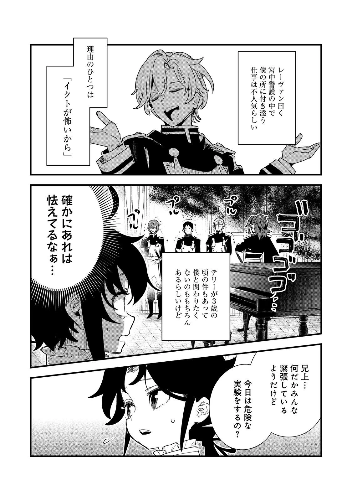 不遇皇子は天才錬金術師～皇帝なんて柄じゃないので弟妹を可愛がりたい～@COMIC 第20話 - 5