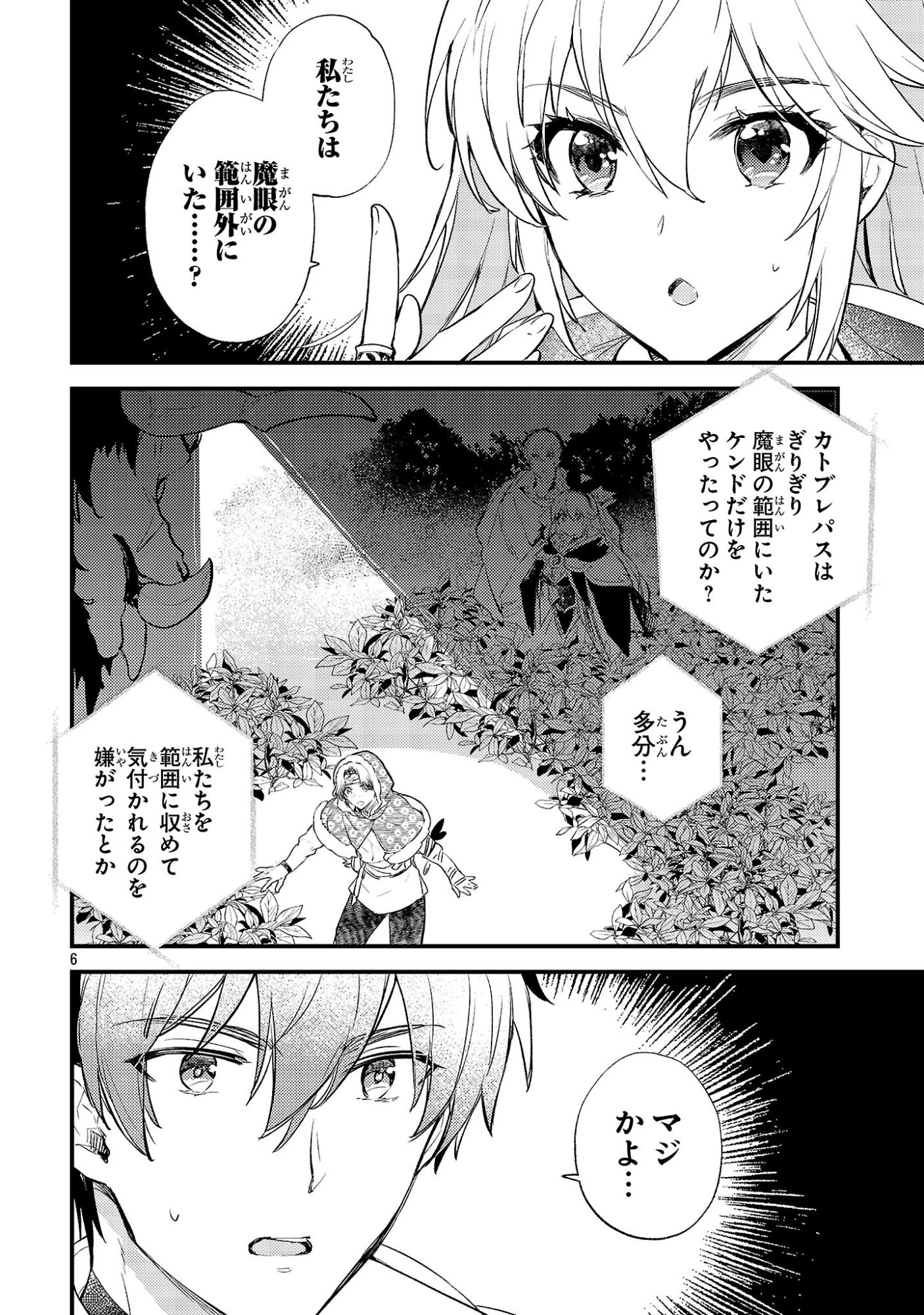 異世界チート戦士＆魔法使い 第33話 - 6