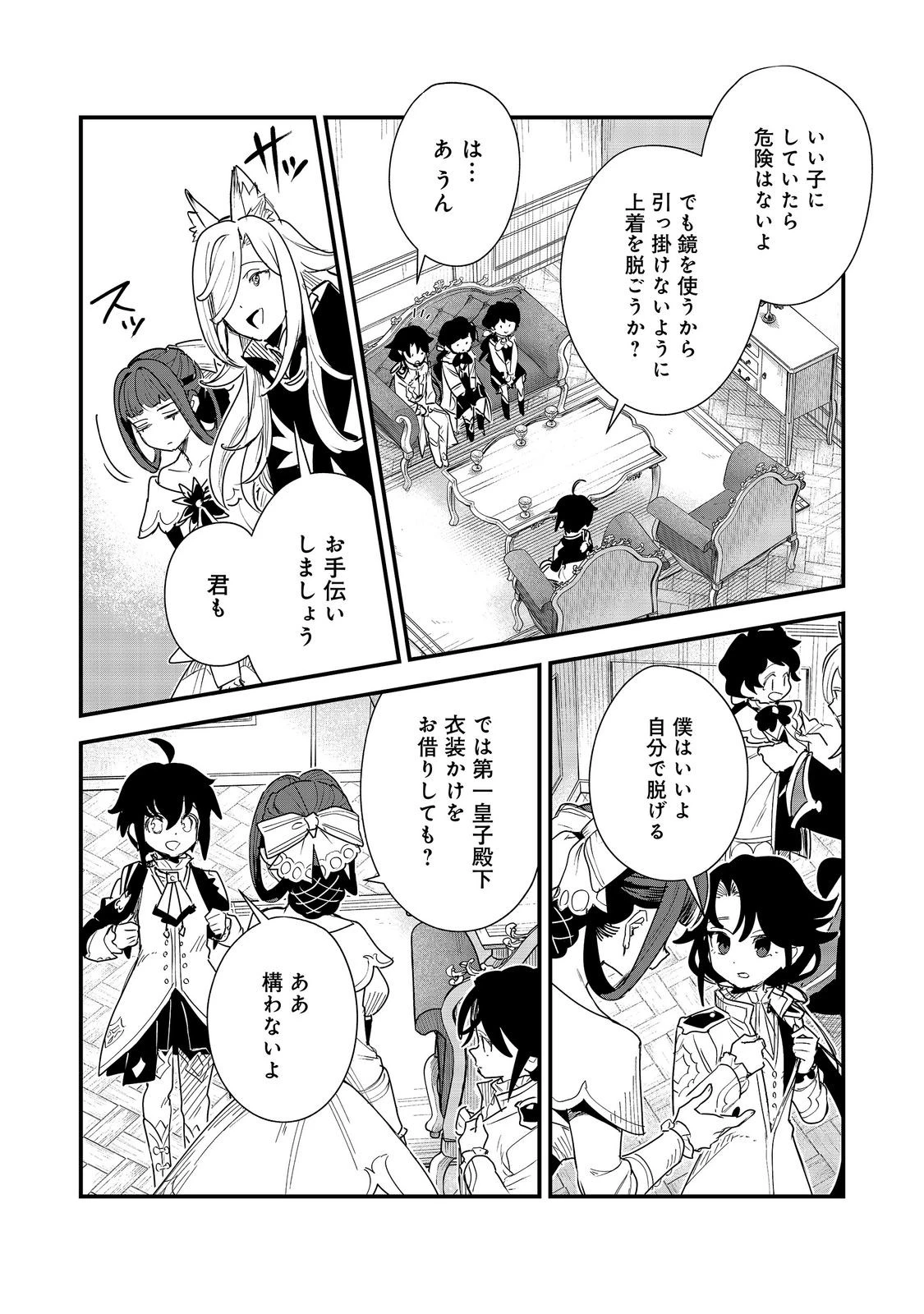 不遇皇子は天才錬金術師～皇帝なんて柄じゃないので弟妹を可愛がりたい～@COMIC 第20話 - 6
