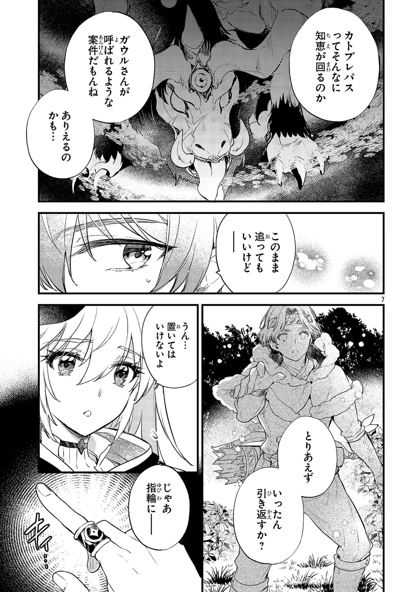 異世界チート戦士＆魔法使い 第33話 - 7