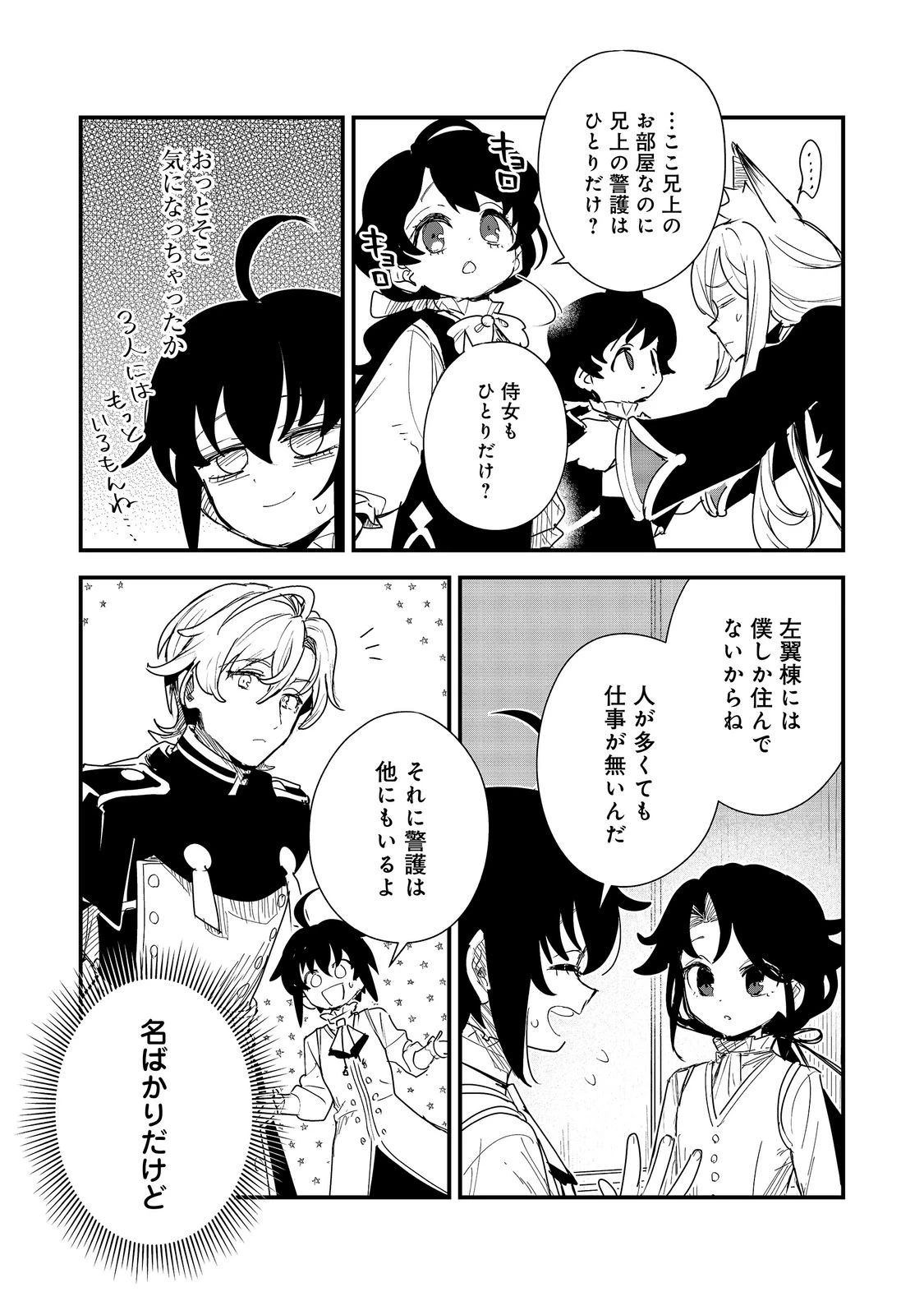 不遇皇子は天才錬金術師～皇帝なんて柄じゃないので弟妹を可愛がりたい～@COMIC 第20話 - 7