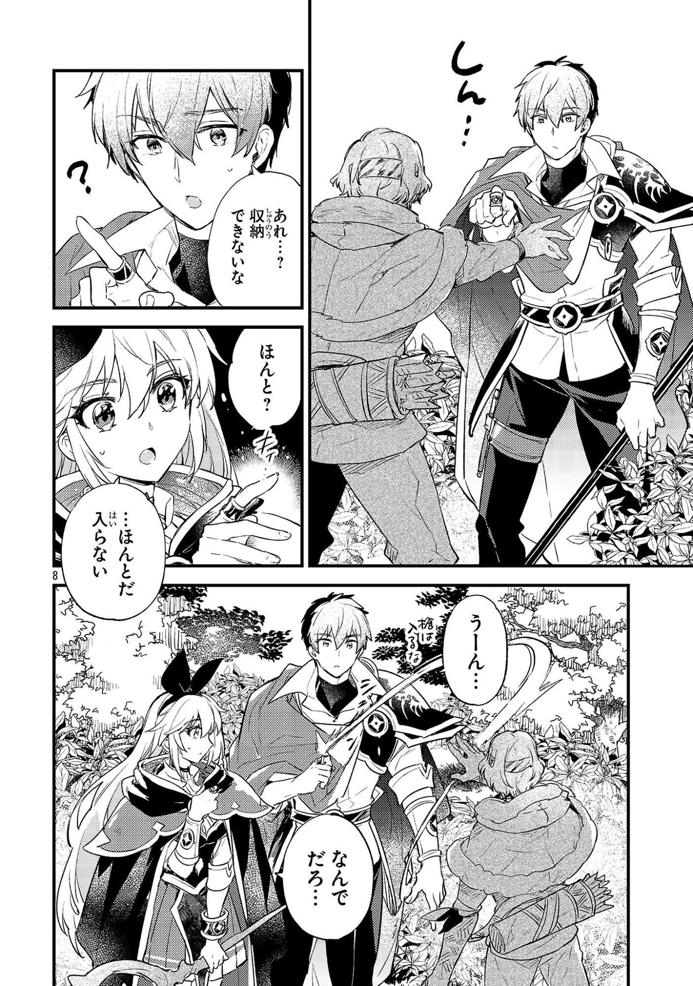 異世界チート戦士＆魔法使い 第33話 - 8