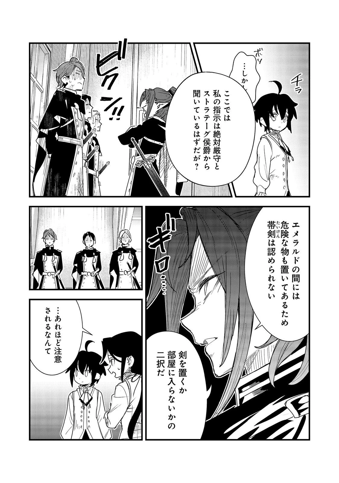 不遇皇子は天才錬金術師～皇帝なんて柄じゃないので弟妹を可愛がりたい～@COMIC 第20話 - 8