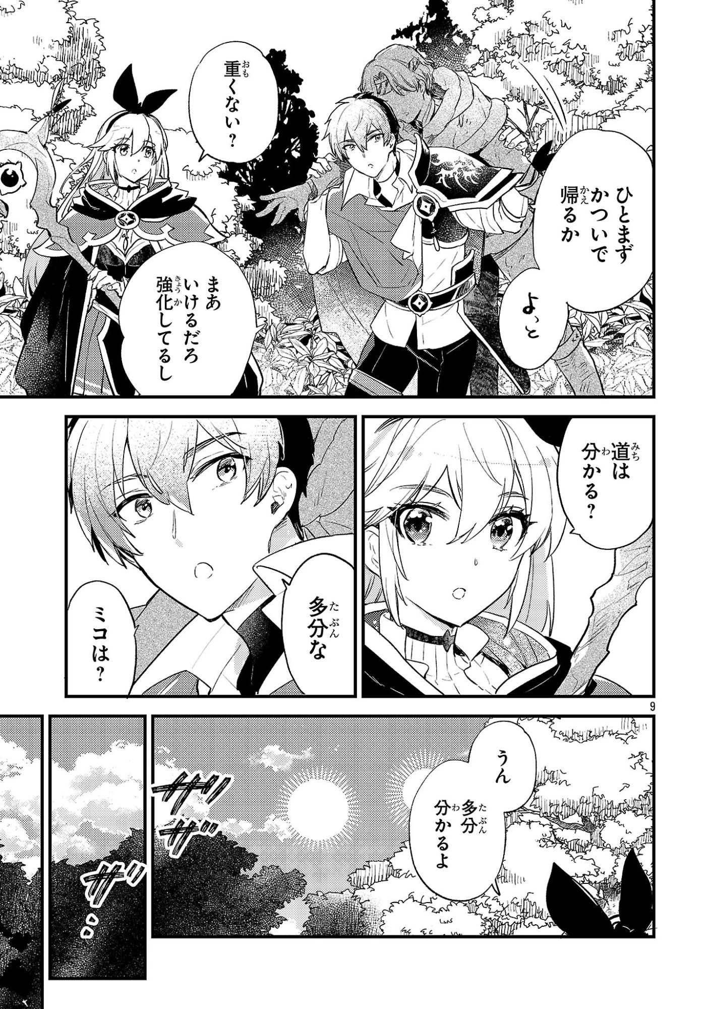 異世界チート戦士＆魔法使い 第33話 - 9