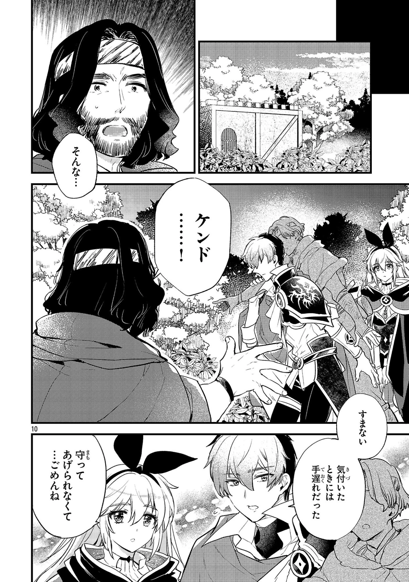 異世界チート戦士＆魔法使い 第33話 - 10