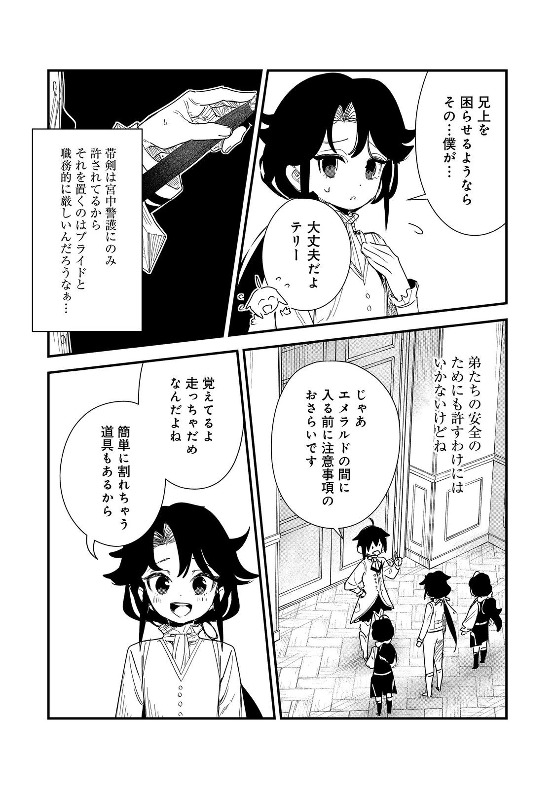 不遇皇子は天才錬金術師～皇帝なんて柄じゃないので弟妹を可愛がりたい～@COMIC 第20話 - 9