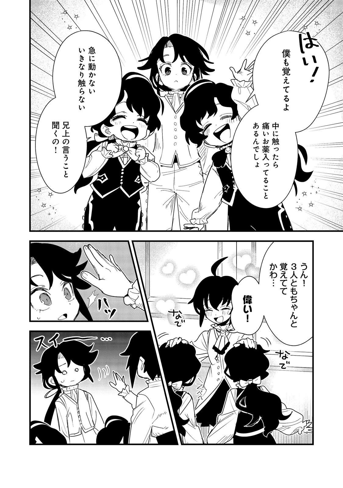 不遇皇子は天才錬金術師～皇帝なんて柄じゃないので弟妹を可愛がりたい～@COMIC 第20話 - 10