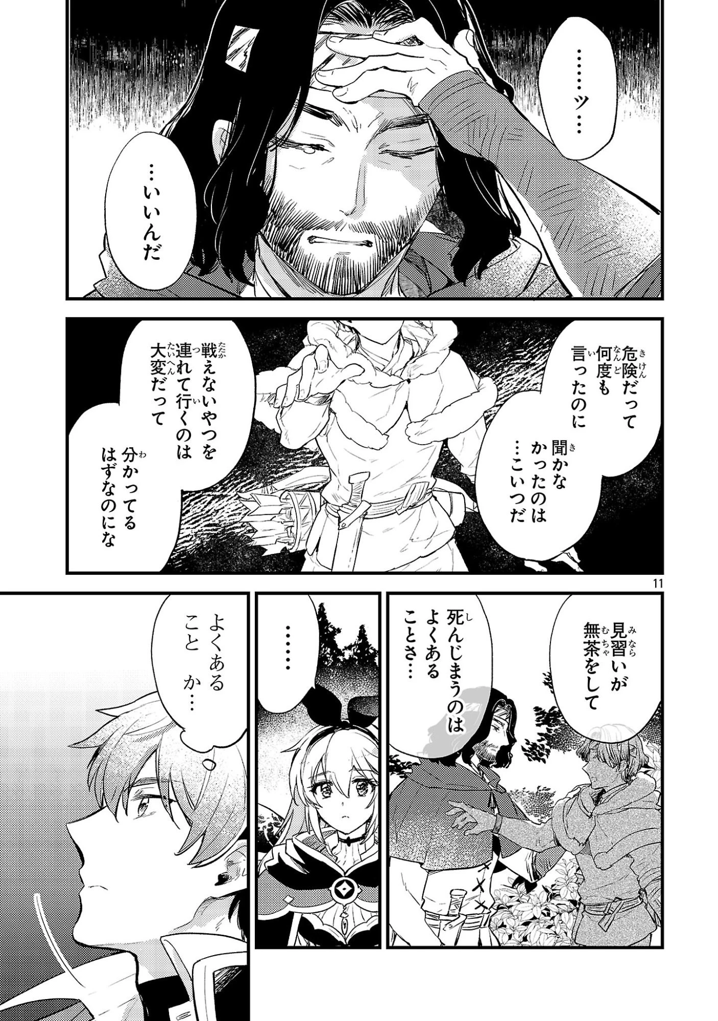 異世界チート戦士＆魔法使い 第33話 - 11