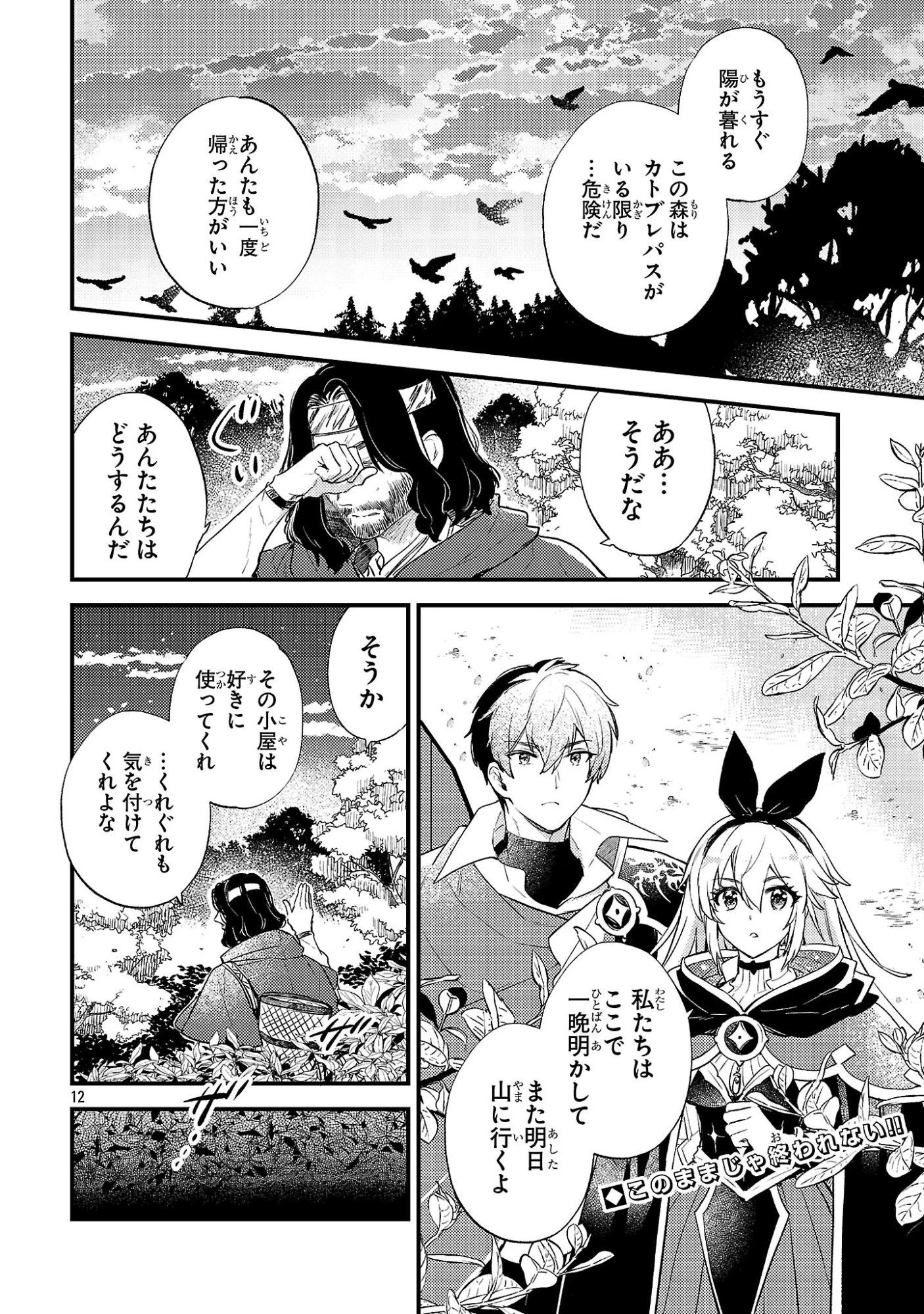 異世界チート戦士＆魔法使い 第33話 - 12