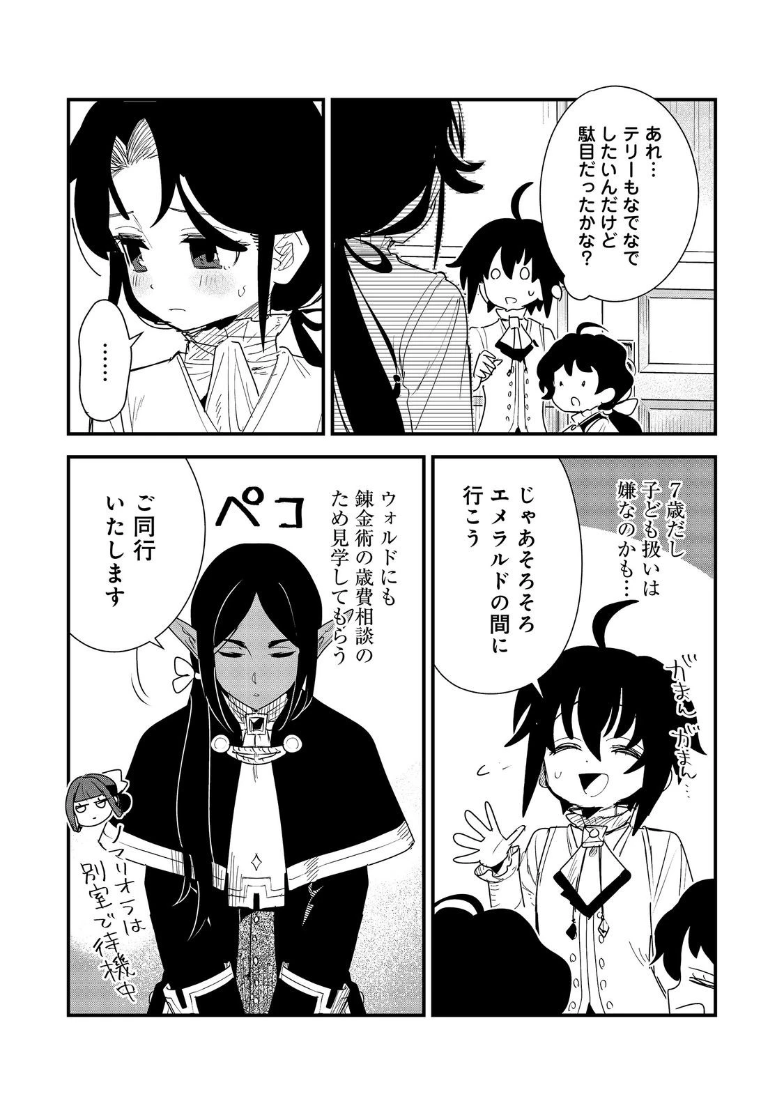 不遇皇子は天才錬金術師～皇帝なんて柄じゃないので弟妹を可愛がりたい～@COMIC 第20話 - 11