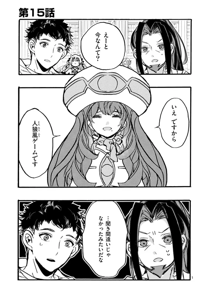 闇堕ち勇者の背信配信~追放され、隠しボス部屋に放り込まれた結果、ボスと探索者狩り配信を始める~@comic 第15話 - 1