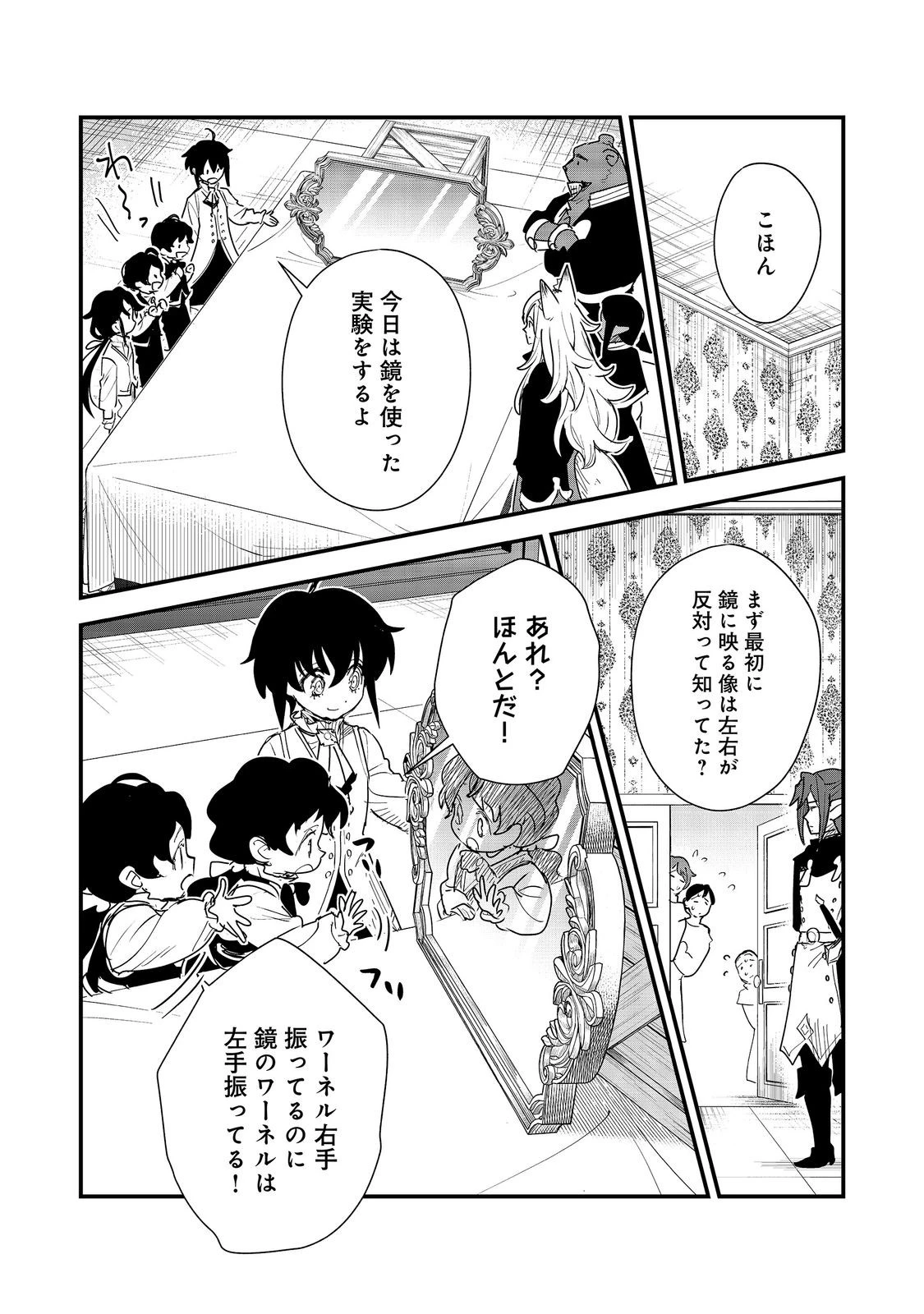不遇皇子は天才錬金術師～皇帝なんて柄じゃないので弟妹を可愛がりたい～@COMIC 第20話 - 12