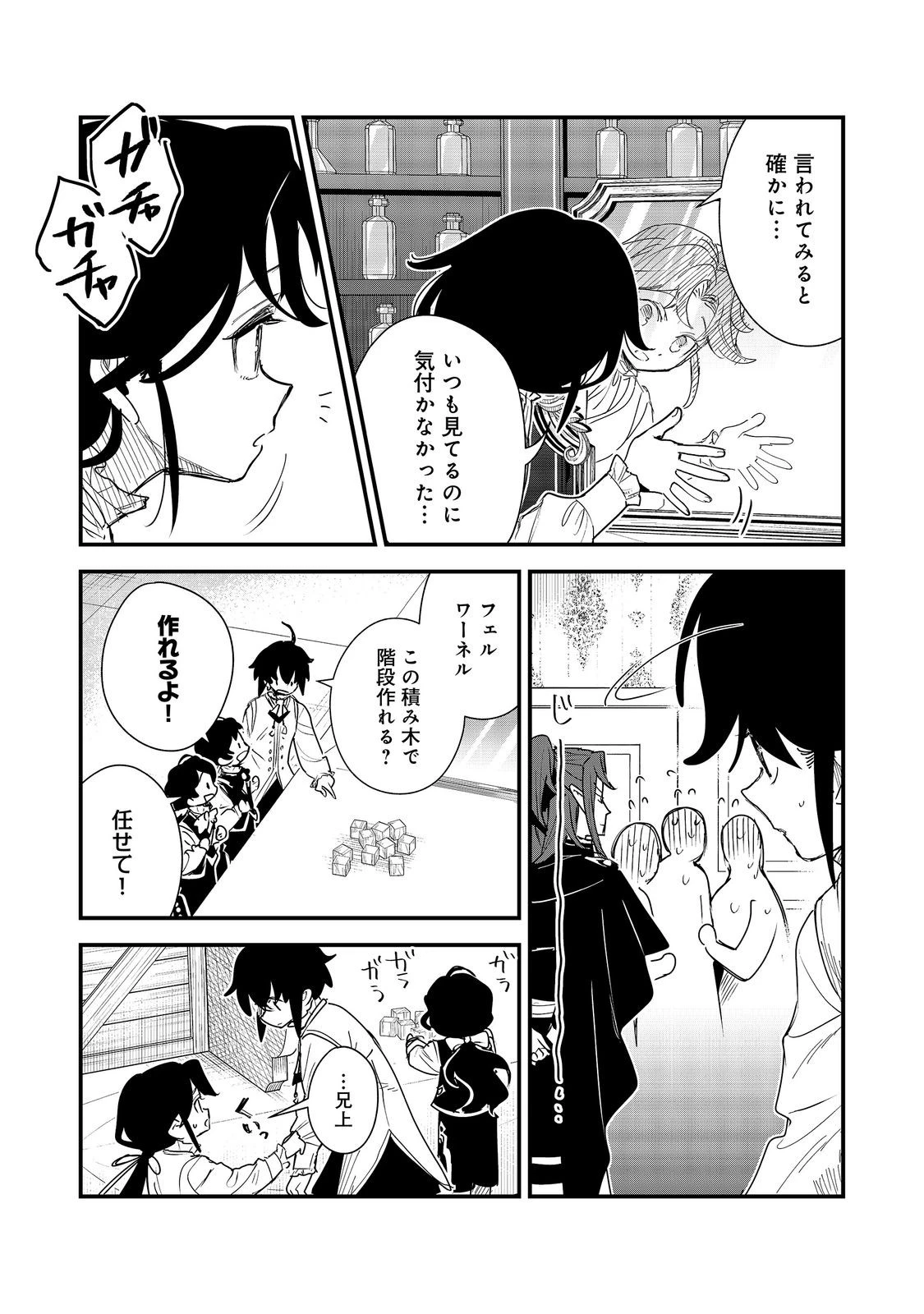 不遇皇子は天才錬金術師～皇帝なんて柄じゃないので弟妹を可愛がりたい～@COMIC 第20話 - 13