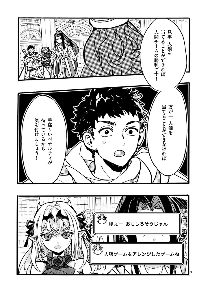 闇堕ち勇者の背信配信~追放され、隠しボス部屋に放り込まれた結果、ボスと探索者狩り配信を始める~@comic 第15話 - 3