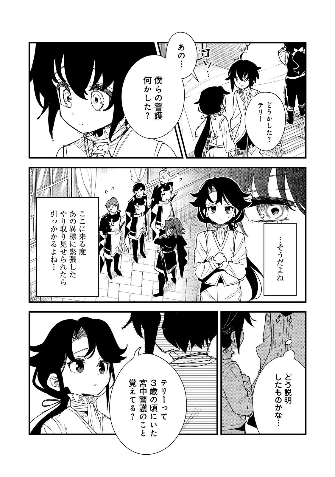 不遇皇子は天才錬金術師～皇帝なんて柄じゃないので弟妹を可愛がりたい～@COMIC 第20話 - 14