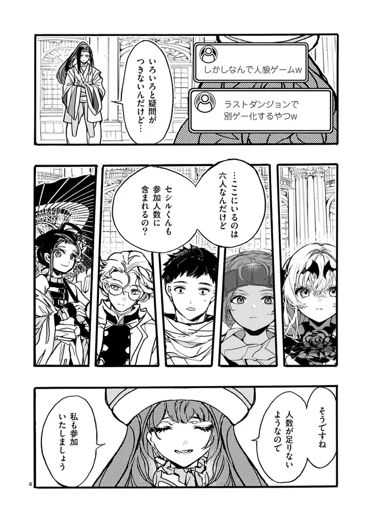闇堕ち勇者の背信配信~追放され、隠しボス部屋に放り込まれた結果、ボスと探索者狩り配信を始める~@comic 第15話 - 4