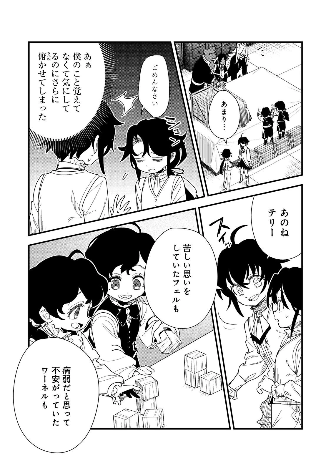 不遇皇子は天才錬金術師～皇帝なんて柄じゃないので弟妹を可愛がりたい～@COMIC 第20話 - 15