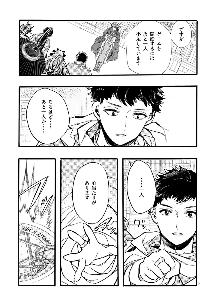 闇堕ち勇者の背信配信~追放され、隠しボス部屋に放り込まれた結果、ボスと探索者狩り配信を始める~@comic 第15話 - 5