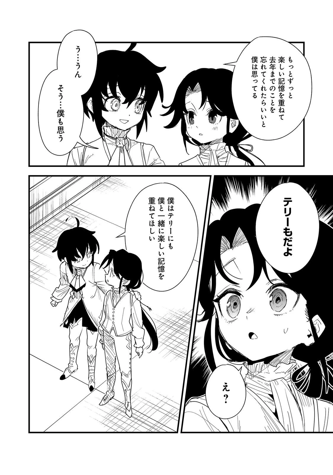 不遇皇子は天才錬金術師～皇帝なんて柄じゃないので弟妹を可愛がりたい～@COMIC 第20話 - 16