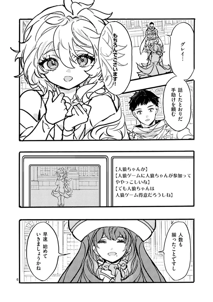闇堕ち勇者の背信配信~追放され、隠しボス部屋に放り込まれた結果、ボスと探索者狩り配信を始める~@comic 第15話 - 6