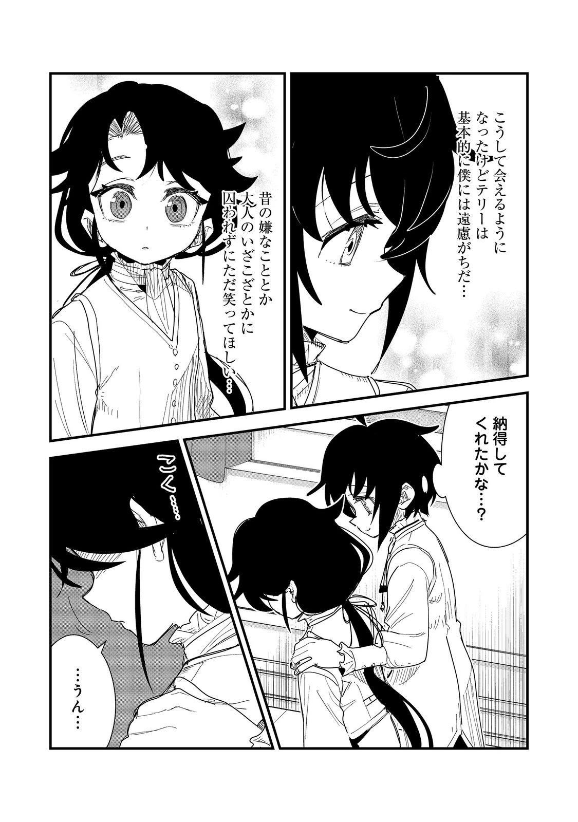 不遇皇子は天才錬金術師～皇帝なんて柄じゃないので弟妹を可愛がりたい～@COMIC 第20話 - 17