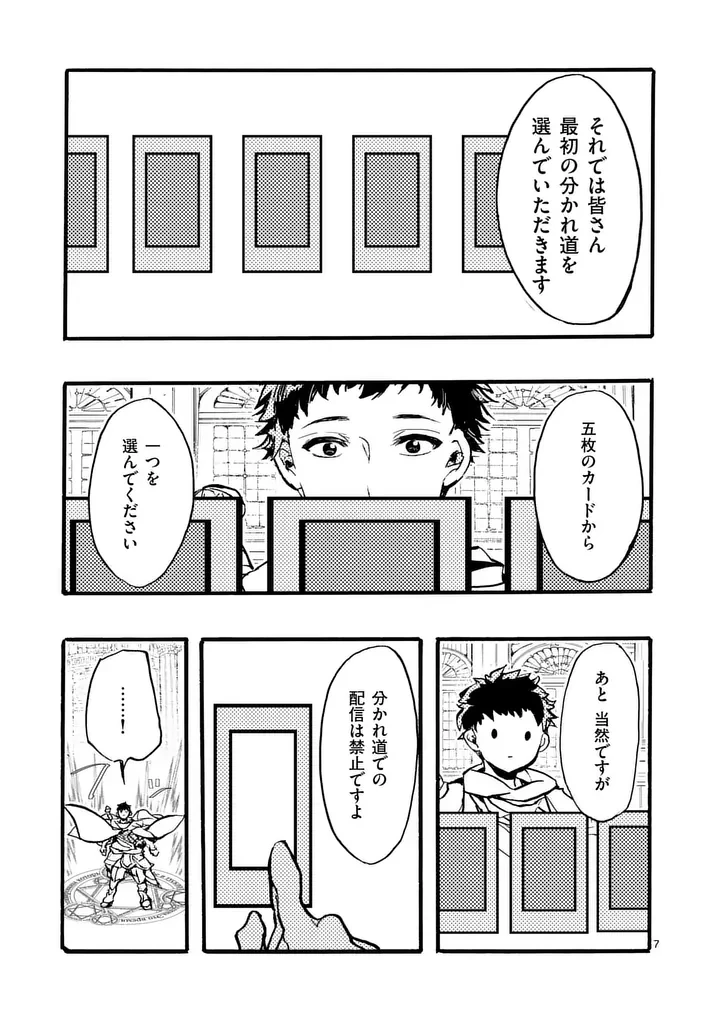 闇堕ち勇者の背信配信~追放され、隠しボス部屋に放り込まれた結果、ボスと探索者狩り配信を始める~@comic 第15話 - 7