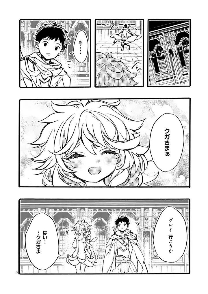 闇堕ち勇者の背信配信~追放され、隠しボス部屋に放り込まれた結果、ボスと探索者狩り配信を始める~@comic 第15話 - 8