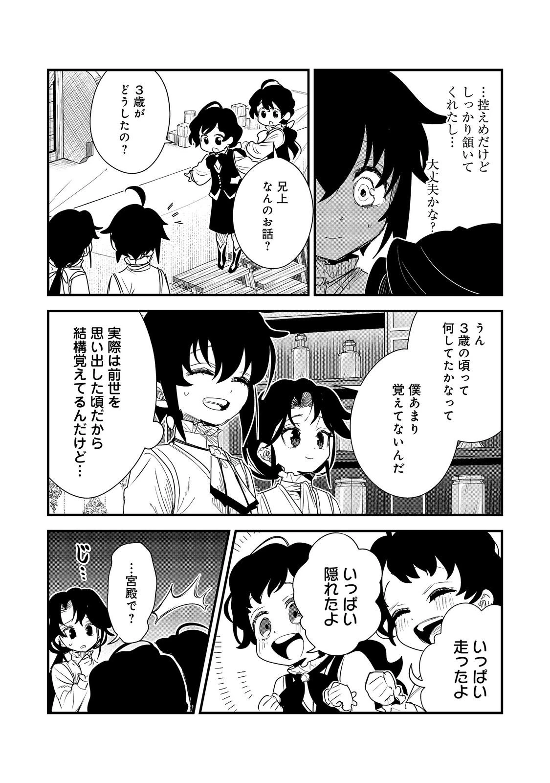 不遇皇子は天才錬金術師～皇帝なんて柄じゃないので弟妹を可愛がりたい～@COMIC 第20話 - 18