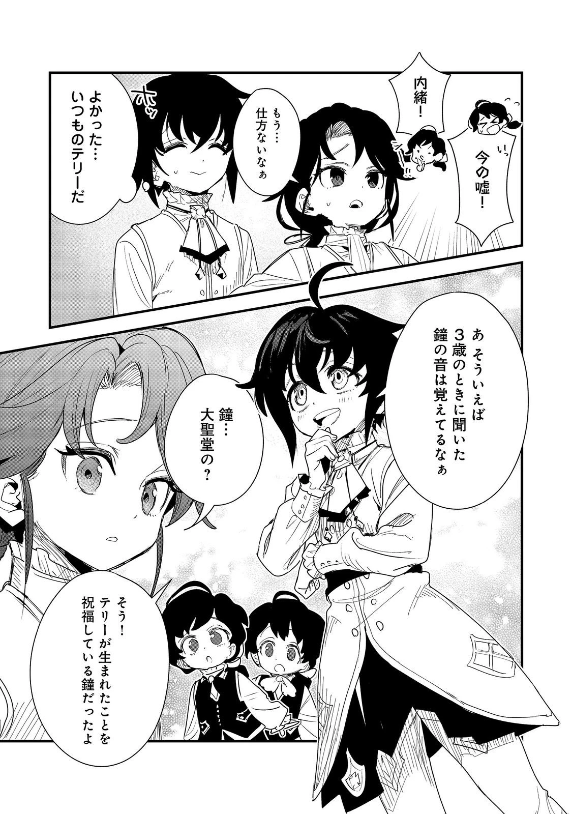 不遇皇子は天才錬金術師～皇帝なんて柄じゃないので弟妹を可愛がりたい～@COMIC 第20話 - 19