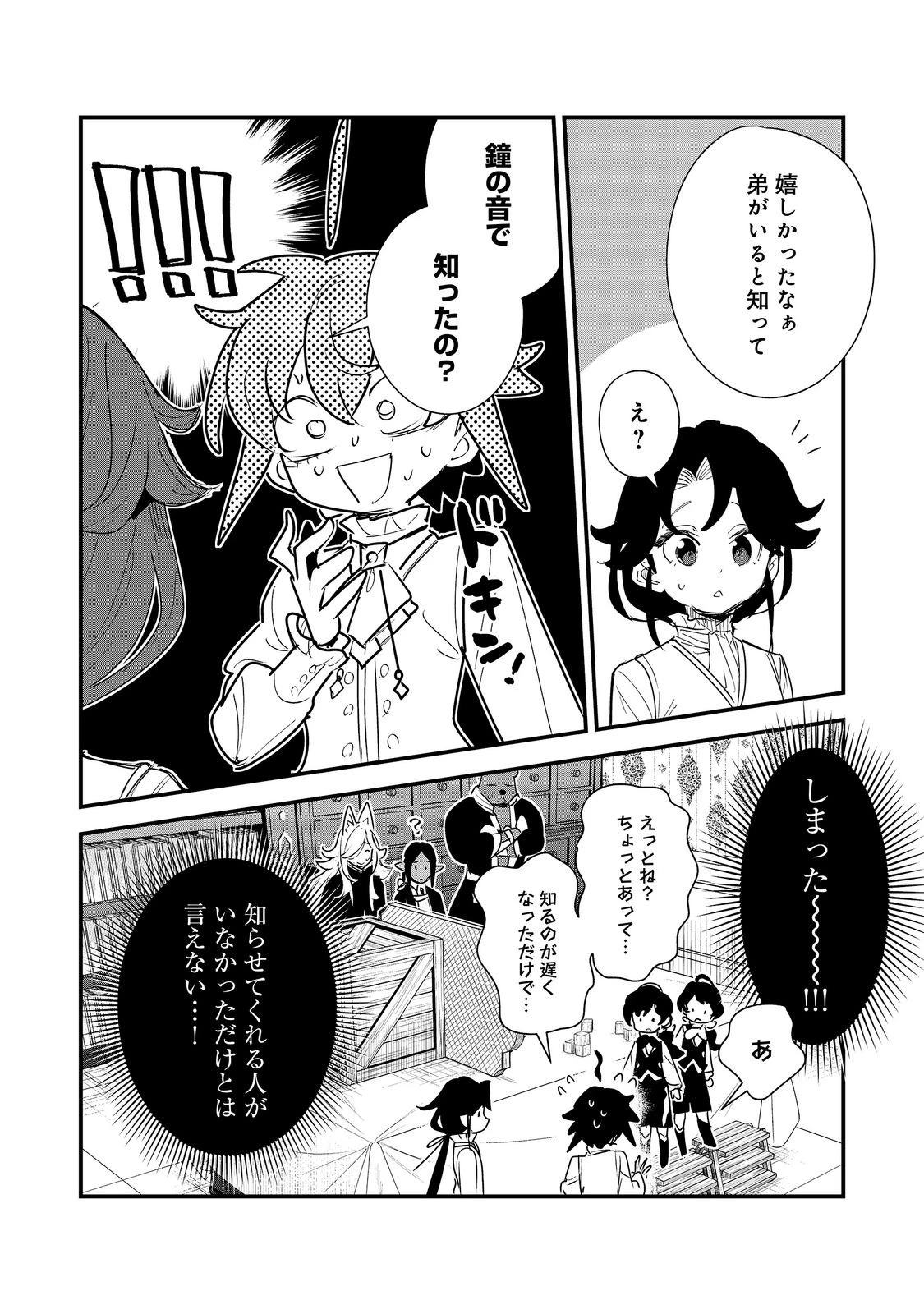 不遇皇子は天才錬金術師～皇帝なんて柄じゃないので弟妹を可愛がりたい～@COMIC 第20話 - 20