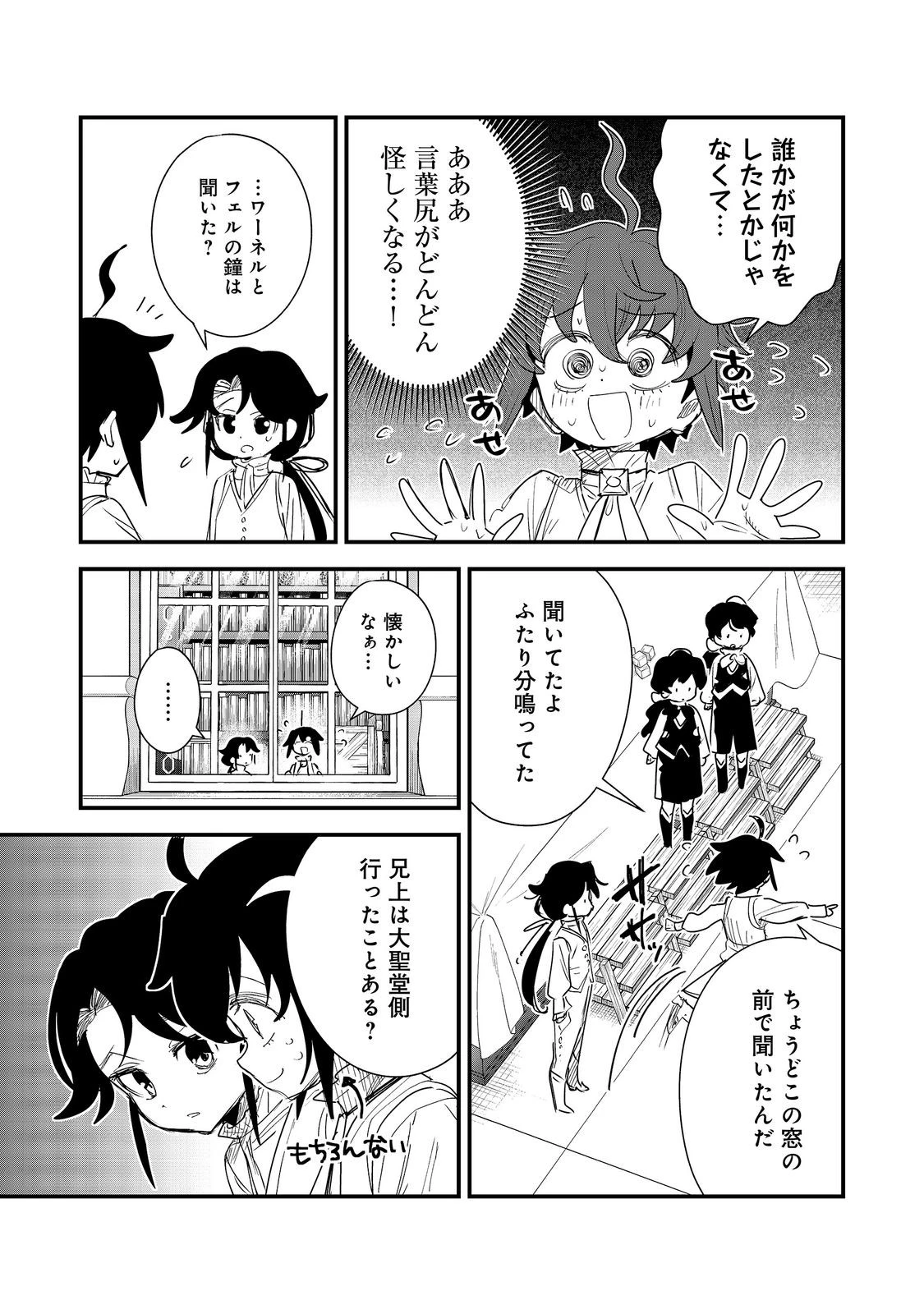 不遇皇子は天才錬金術師～皇帝なんて柄じゃないので弟妹を可愛がりたい～@COMIC 第20話 - 21