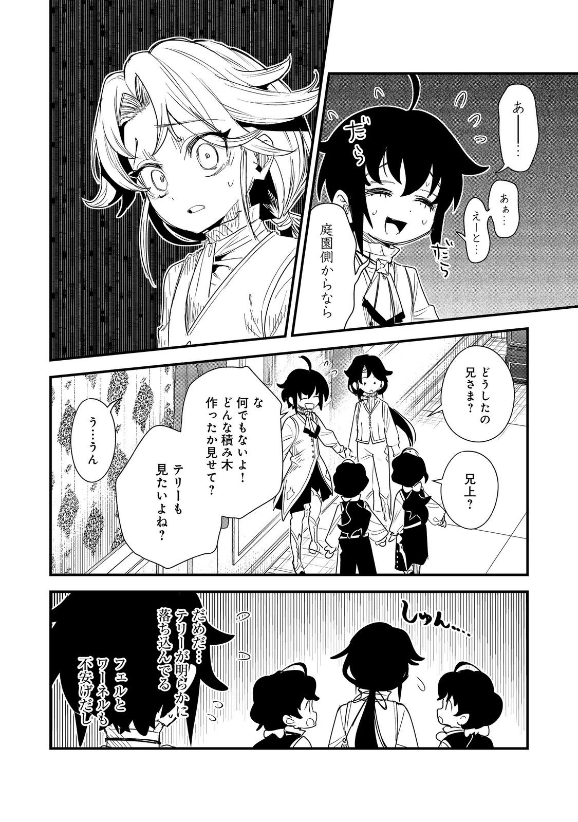不遇皇子は天才錬金術師～皇帝なんて柄じゃないので弟妹を可愛がりたい～@COMIC 第20話 - 22