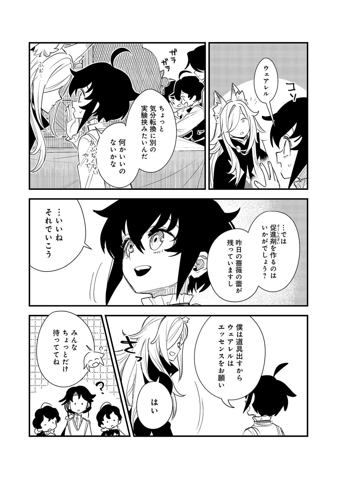 不遇皇子は天才錬金術師～皇帝なんて柄じゃないので弟妹を可愛がりたい～@COMIC 第20話 - 23