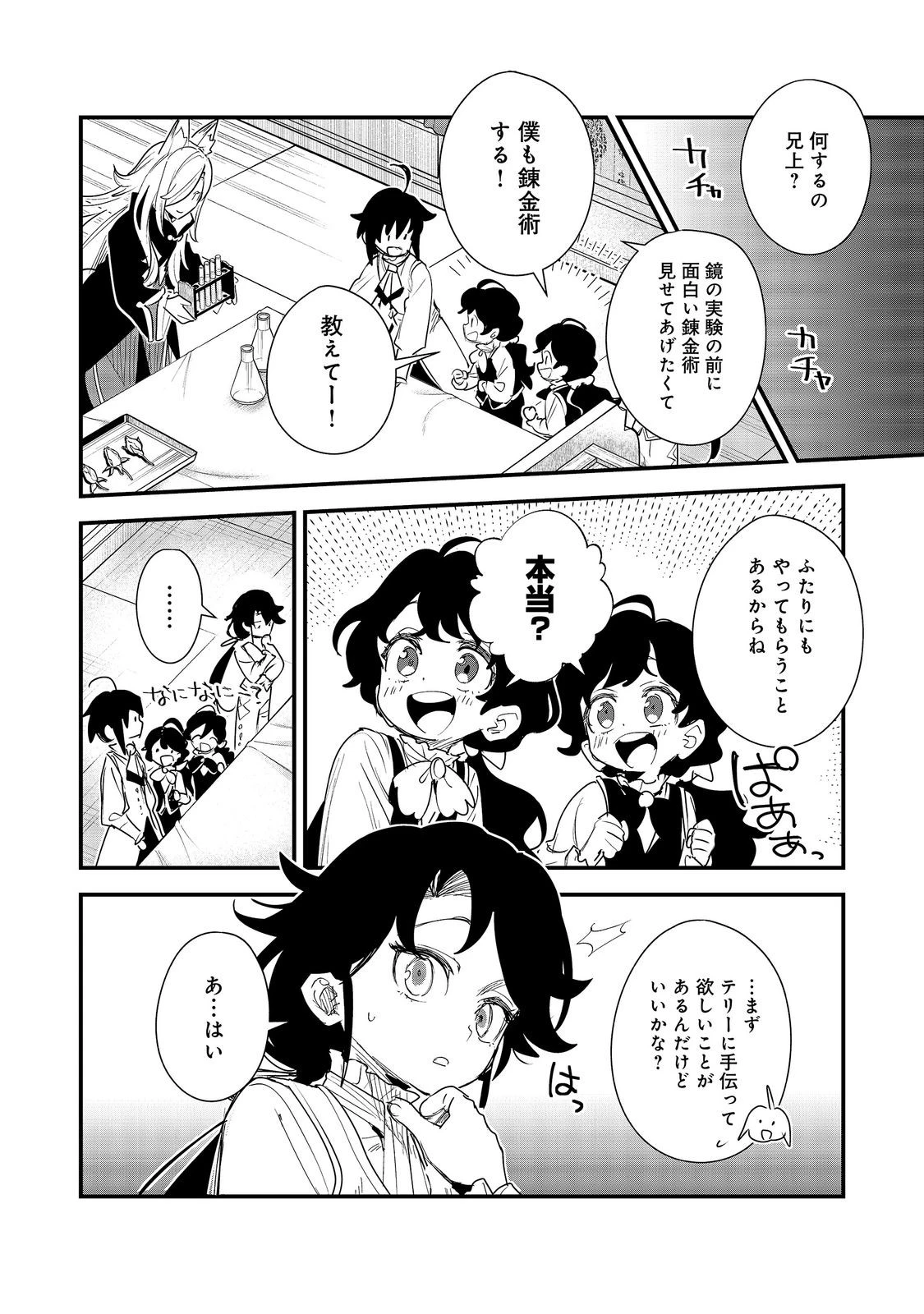 不遇皇子は天才錬金術師～皇帝なんて柄じゃないので弟妹を可愛がりたい～@COMIC 第20話 - 24