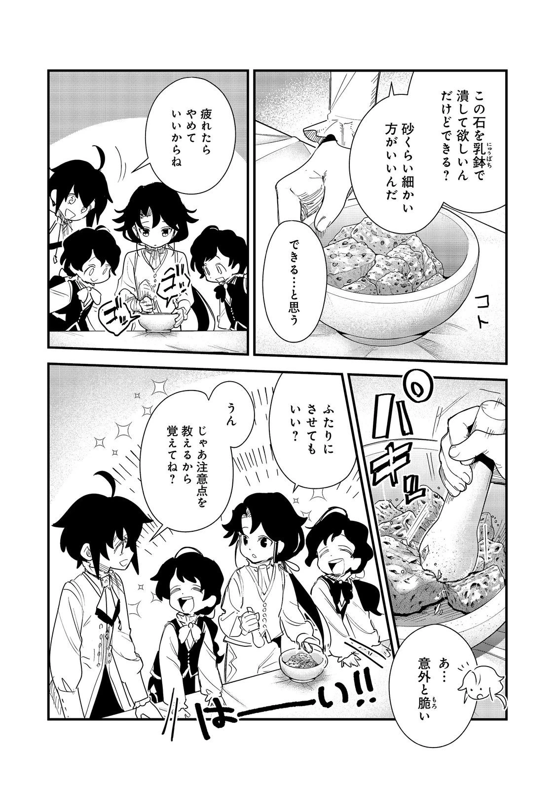不遇皇子は天才錬金術師～皇帝なんて柄じゃないので弟妹を可愛がりたい～@COMIC 第20話 - 25