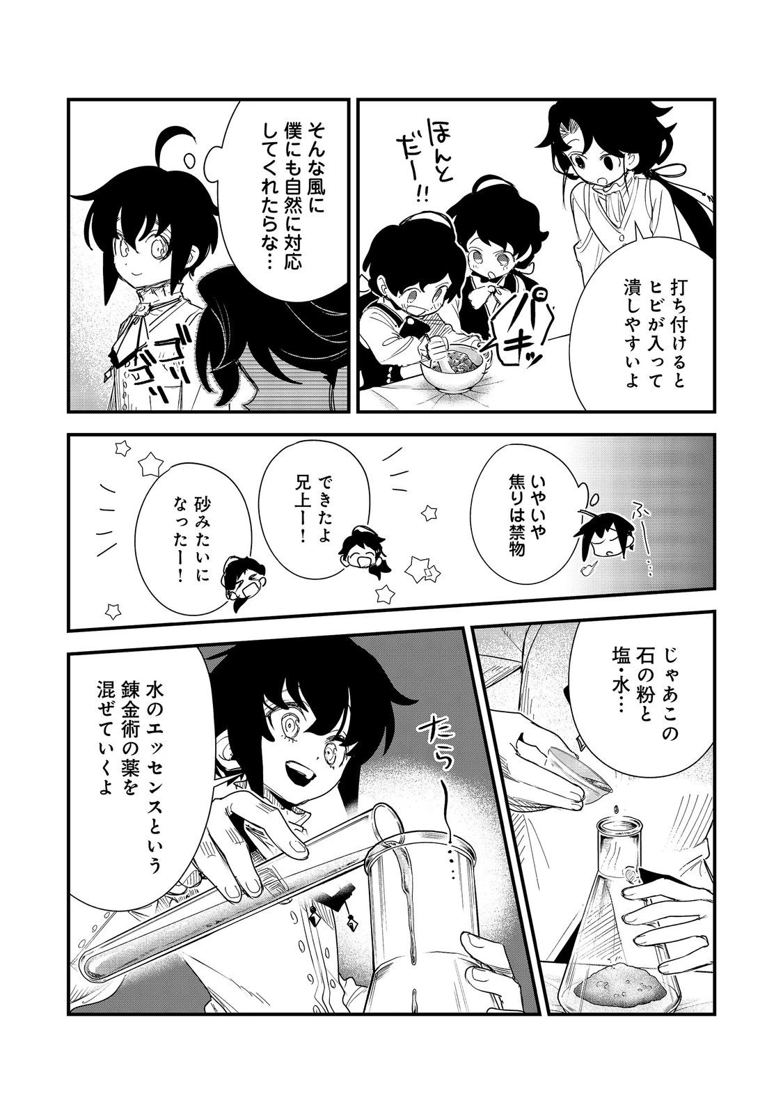 不遇皇子は天才錬金術師～皇帝なんて柄じゃないので弟妹を可愛がりたい～@COMIC 第20話 - 26