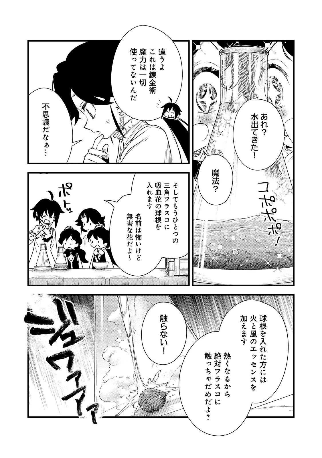 不遇皇子は天才錬金術師～皇帝なんて柄じゃないので弟妹を可愛がりたい～@COMIC 第20話 - 27