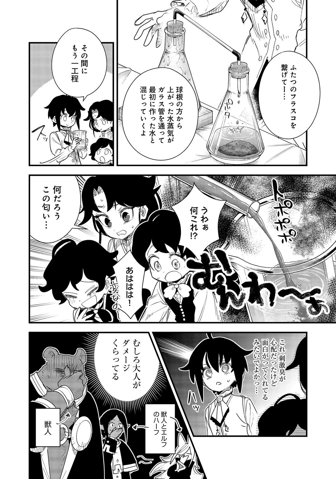 不遇皇子は天才錬金術師～皇帝なんて柄じゃないので弟妹を可愛がりたい～@COMIC 第20話 - 28