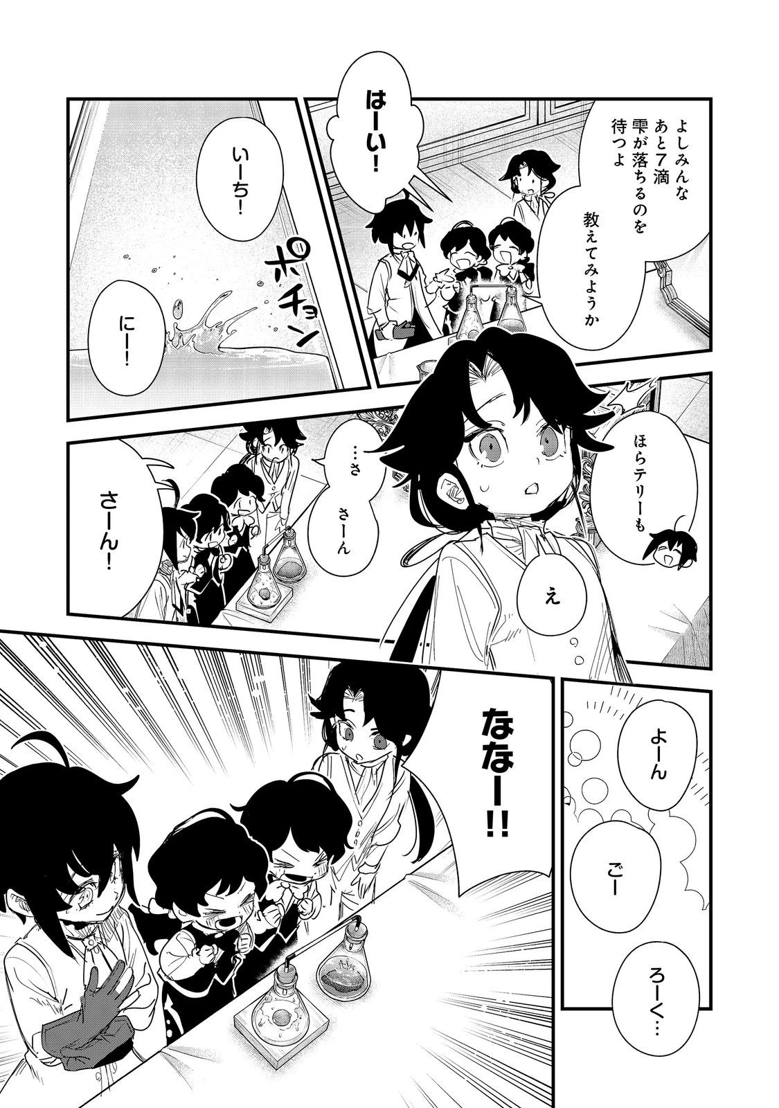 不遇皇子は天才錬金術師～皇帝なんて柄じゃないので弟妹を可愛がりたい～@COMIC 第20話 - 29
