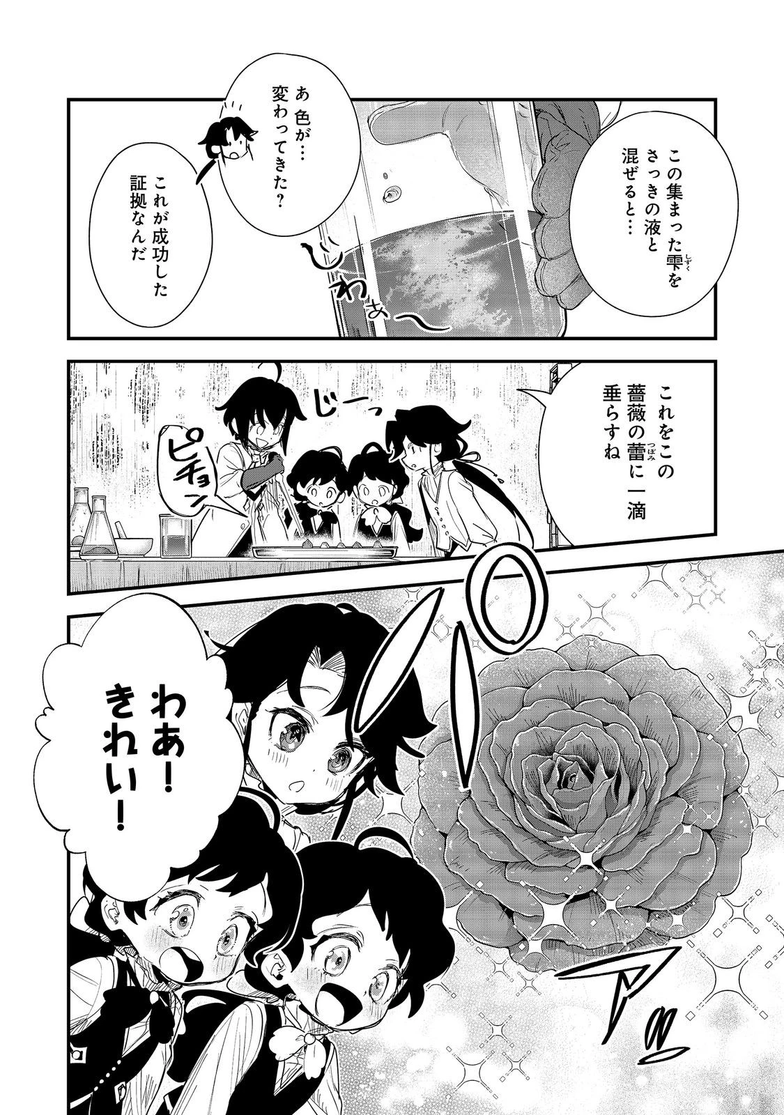 不遇皇子は天才錬金術師～皇帝なんて柄じゃないので弟妹を可愛がりたい～@COMIC 第20話 - 30