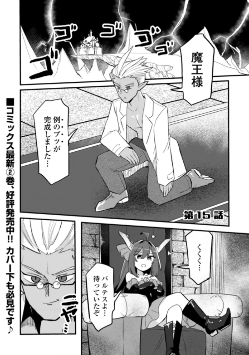 伝説の勇者は実はママでした!? 第15話 - 1
