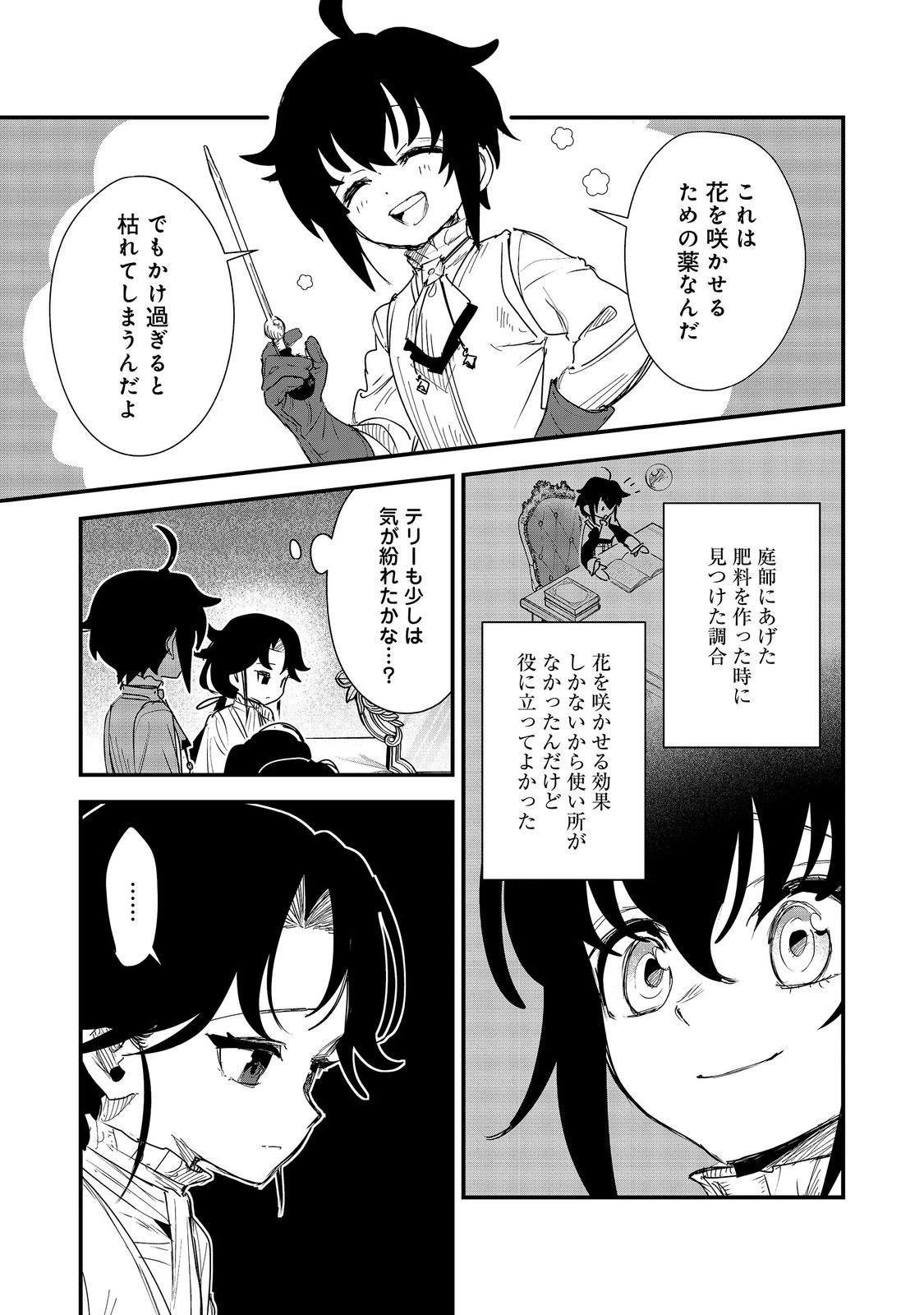 不遇皇子は天才錬金術師～皇帝なんて柄じゃないので弟妹を可愛がりたい～@COMIC 第20話 - 31