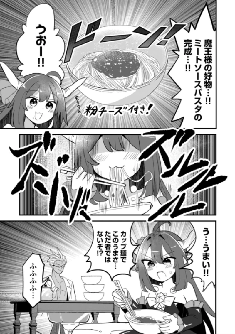 伝説の勇者は実はママでした!? 第15話 - 3