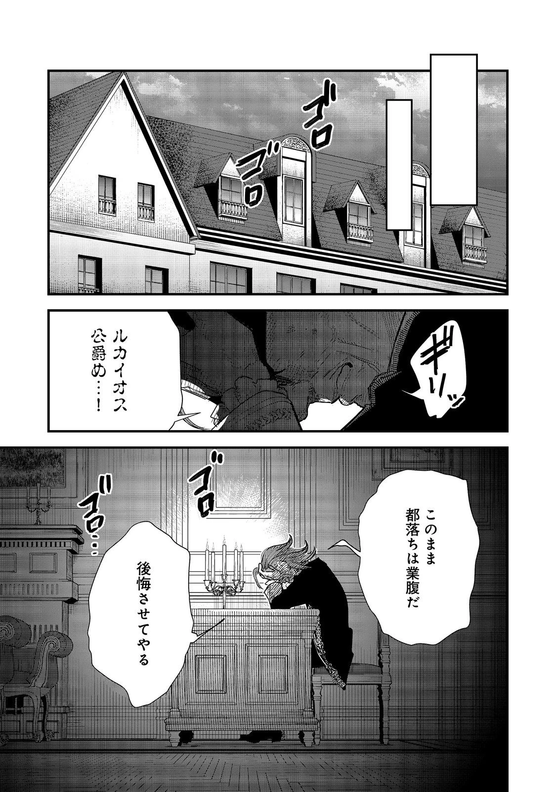 不遇皇子は天才錬金術師～皇帝なんて柄じゃないので弟妹を可愛がりたい～@COMIC 第20話 - 33