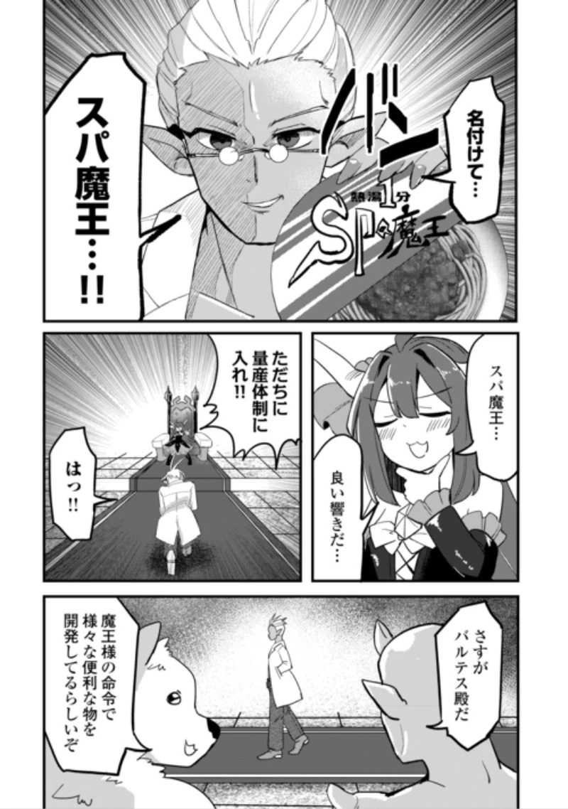 伝説の勇者は実はママでした!? 第15話 - 4