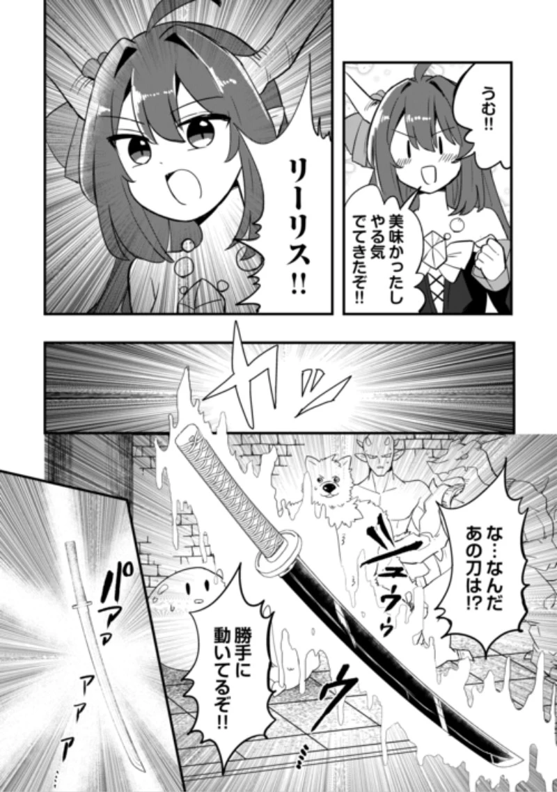 伝説の勇者は実はママでした!? 第15話 - 5