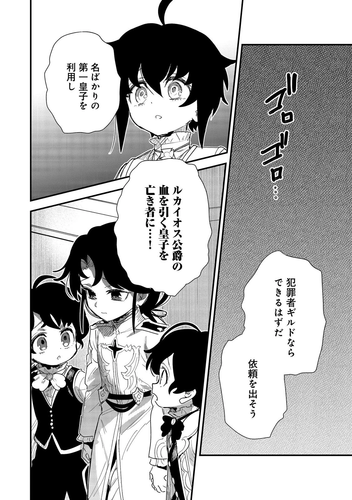 不遇皇子は天才錬金術師～皇帝なんて柄じゃないので弟妹を可愛がりたい～@COMIC 第20話 - 34