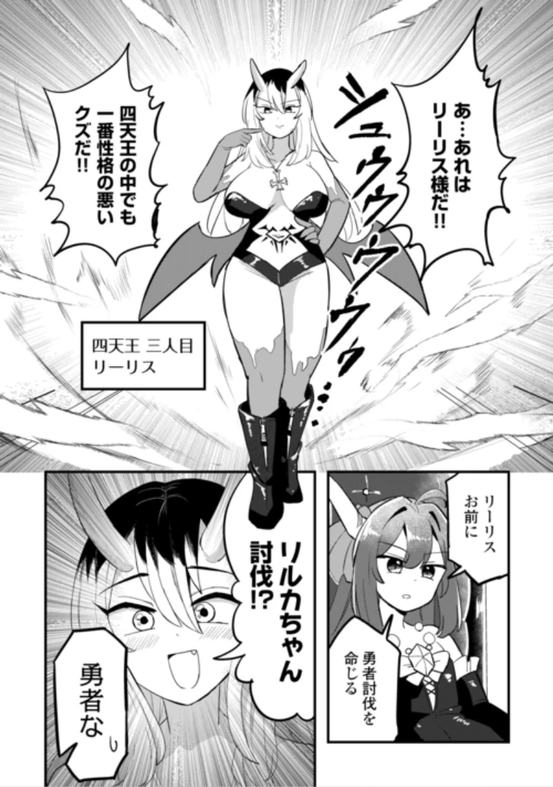 伝説の勇者は実はママでした!? 第15話 - 6
