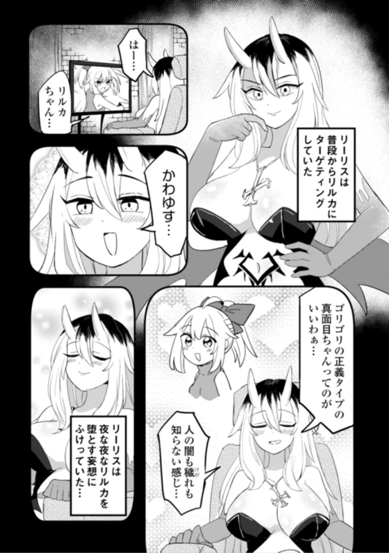 伝説の勇者は実はママでした!? 第15話 - 7