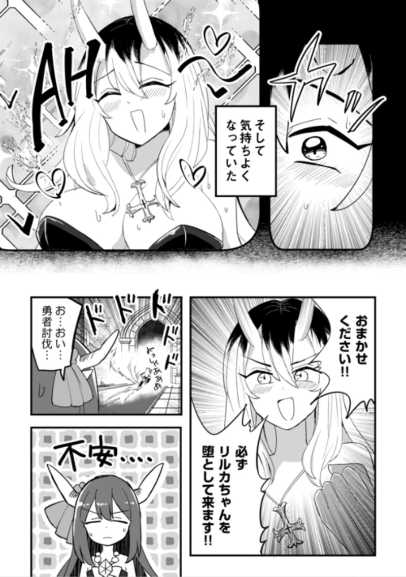 伝説の勇者は実はママでした!? 第15話 - 8